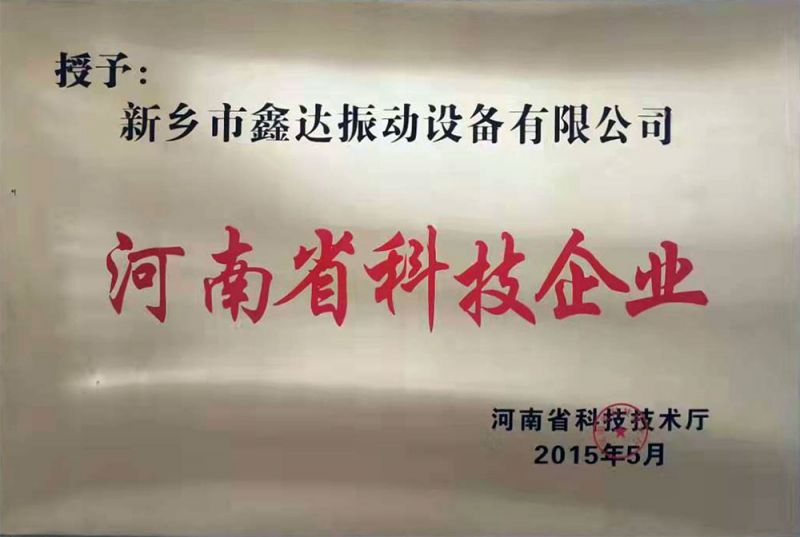 河南省科技企业